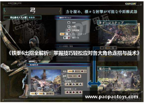 《铁拳6出招全解析:掌握技巧轻松应对各大角色连招与战术》