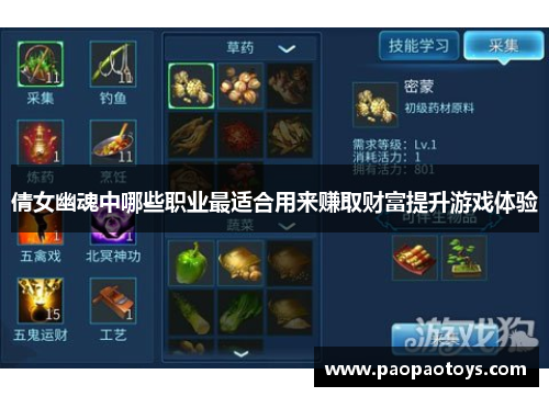 倩女幽魂中哪些职业最适合用来赚取财富提升游戏体验