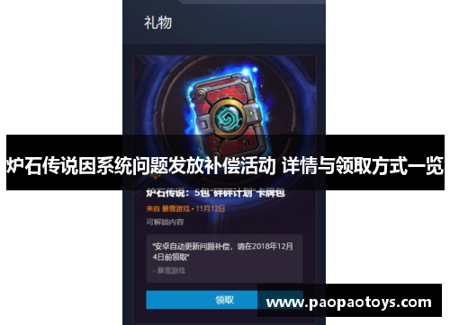 炉石传说因系统问题发放补偿活动 详情与领取方式一览