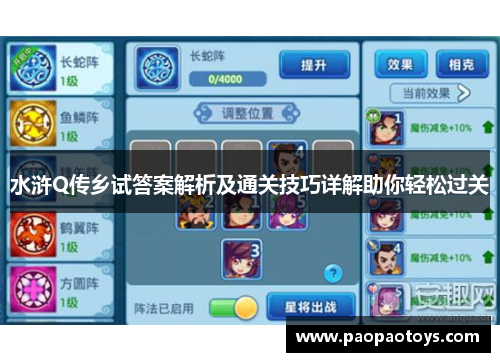 水浒Q传乡试答案解析及通关技巧详解助你轻松过关