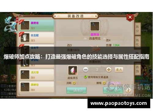 爆破师加点攻略:打造最强爆破角色的技能选择与属性搭配指南
