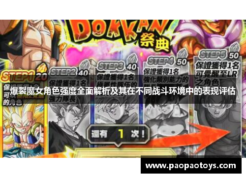 爆裂魔女角色强度全面解析及其在不同战斗环境中的表现评估