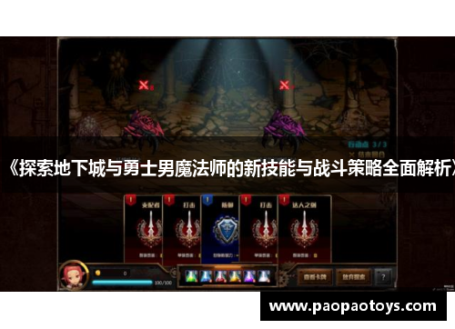 《探索地下城与勇士男魔法师的新技能与战斗策略全面解析》