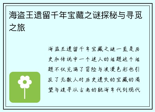海盗王遗留千年宝藏之谜探秘与寻觅之旅