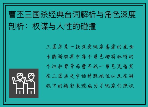 曹丕三国杀经典台词解析与角色深度剖析:权谋与人性的碰撞