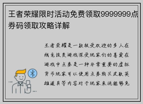 王者荣耀限时活动免费领取9999999点券码领取攻略详解