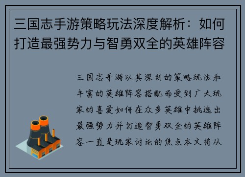 三国志手游策略玩法深度解析:如何打造最强势力与智勇双全的英雄阵容