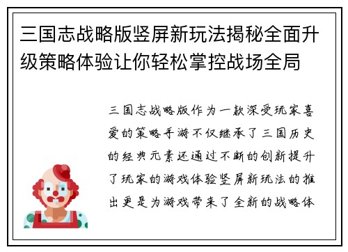 三国志战略版竖屏新玩法揭秘全面升级策略体验让你轻松掌控战场全局