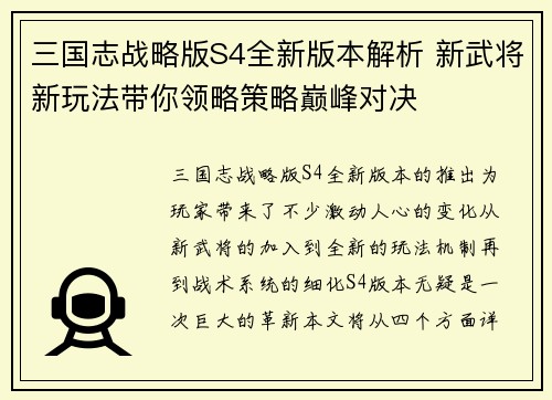 三国志战略版S4全新版本解析 新武将新玩法带你领略策略巅峰对决