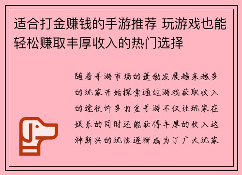 适合打金赚钱的手游推荐 玩游戏也能轻松赚取丰厚收入的热门选择
