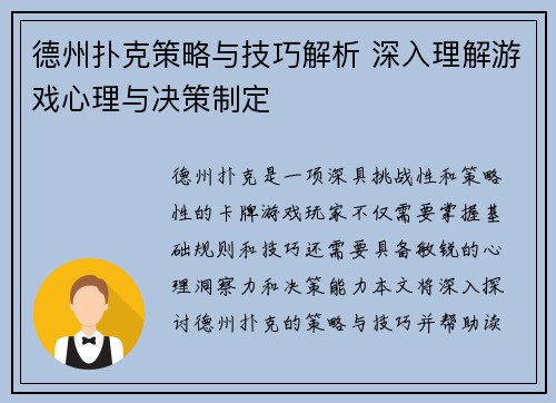 德州扑克策略与技巧解析 深入理解游戏心理与决策制定
