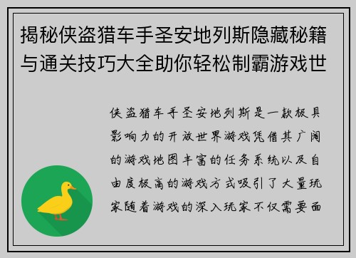 揭秘侠盗猎车手圣安地列斯隐藏秘籍与通关技巧大全助你轻松制霸游戏世界 揭秘侠盗猎车手圣安地列斯隐藏秘籍与通关技巧大全助你轻松制霸游戏世界