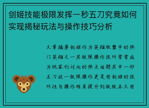 剑姬技能极限发挥一秒五刀究竟如何实现揭秘玩法与操作技巧分析